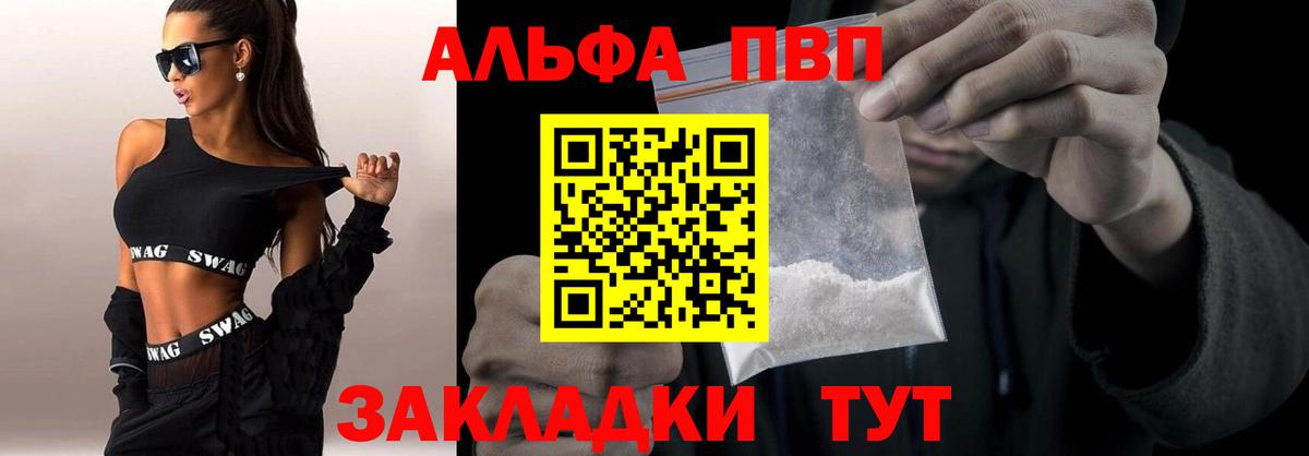 A-PVP Соль Дивногорск