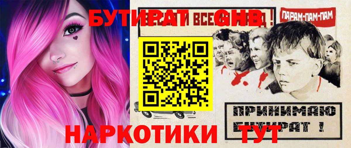 Дивногорск  Бутират жидкий экстази  БУТИРАТ  Вход с VPN 