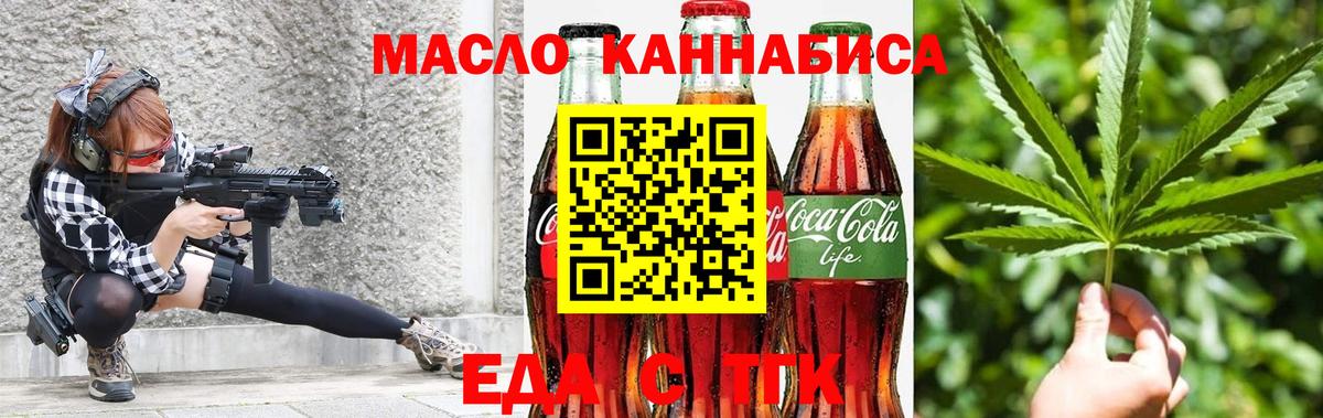 Дивногорск  Печенье с ТГК марихуана  Вход с VPN 