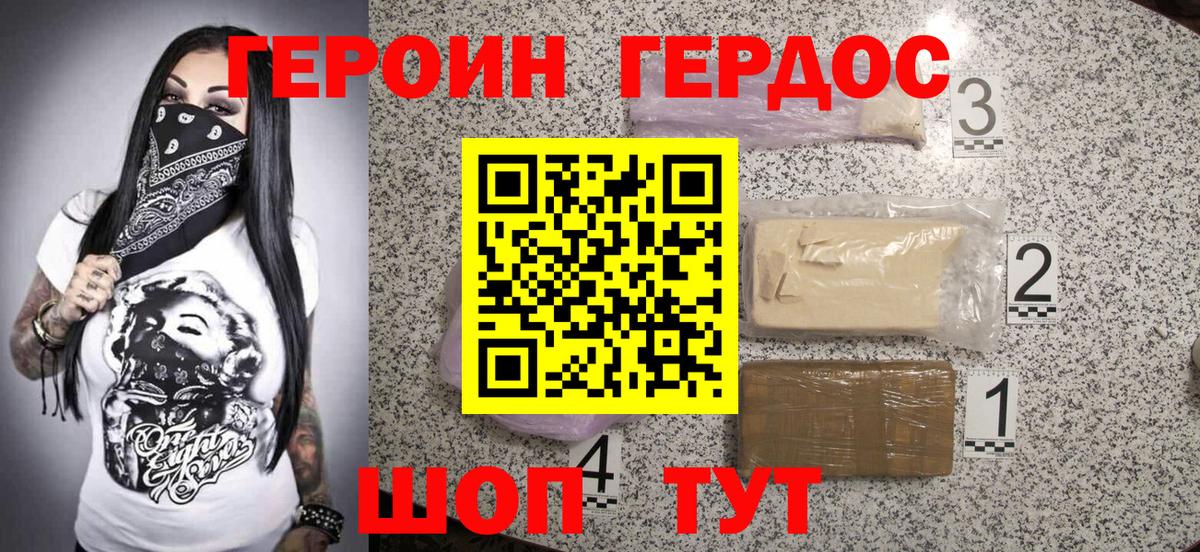 Героин VHQ Дивногорск