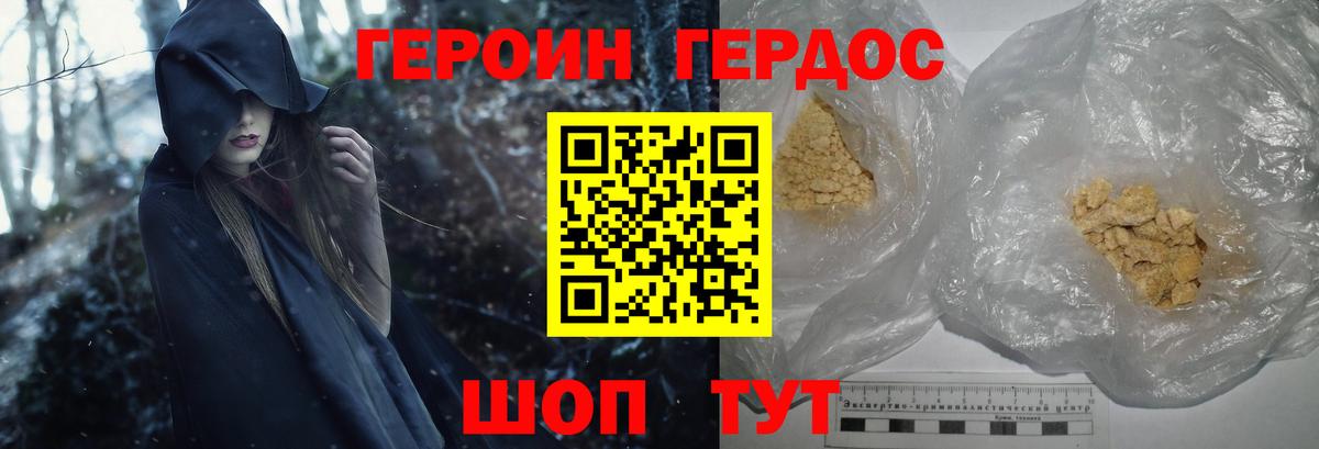 Героин герыч  Вход с VPN  Дивногорск 