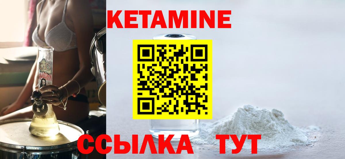 КЕТАМИН VHQ Дивногорск