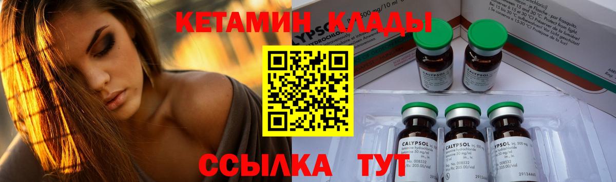 Дивногорск  КЕТАМИН VHQ  Вход с VPN  Кетамин ketamine 