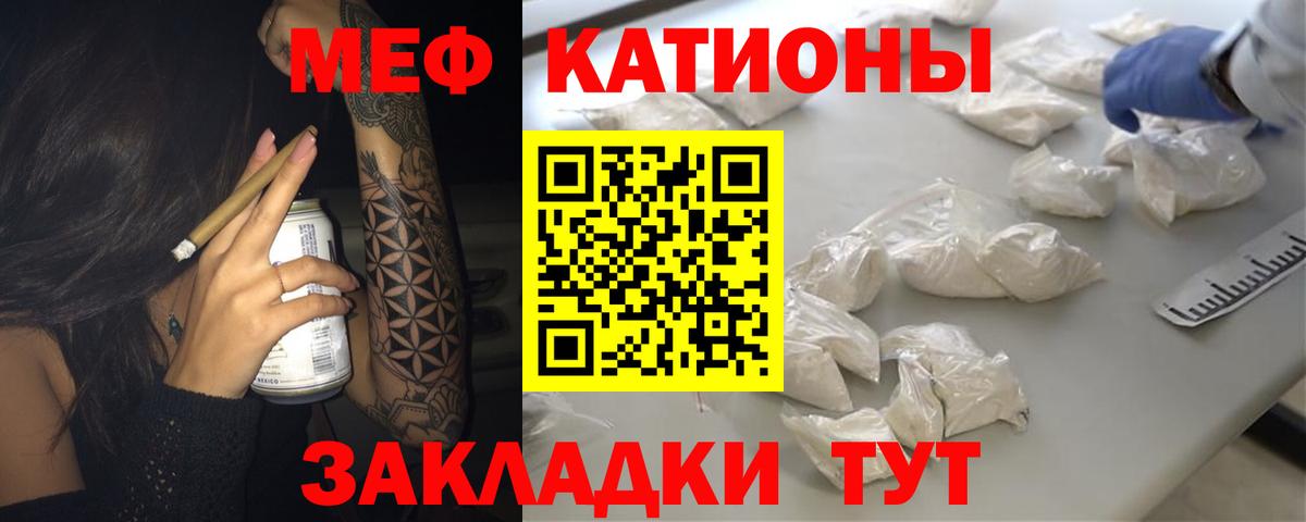 Меф мяу мяу  Дивногорск