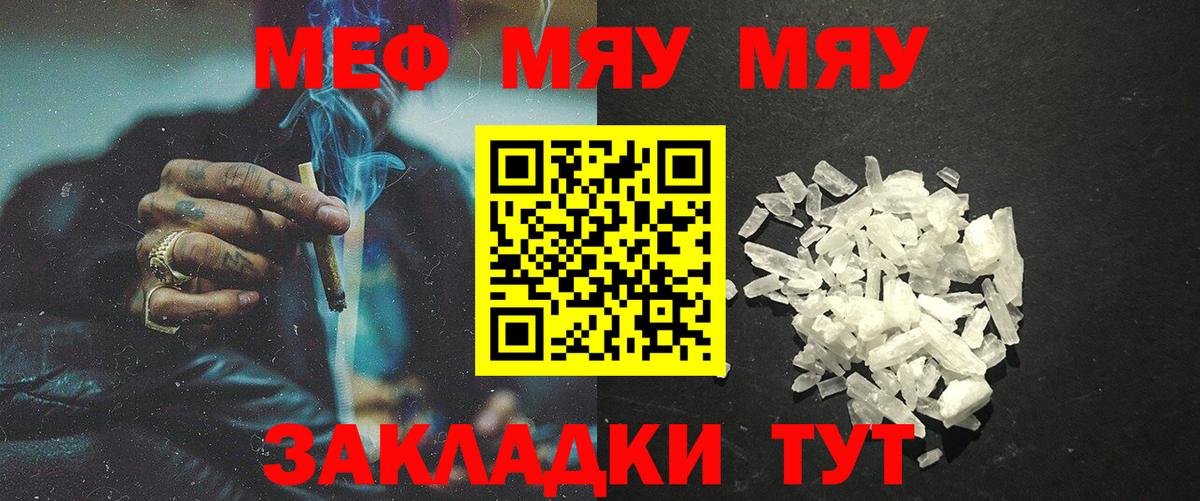Мефедрон Дивногорск