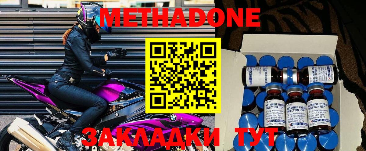 Метадон methadone Дивногорск